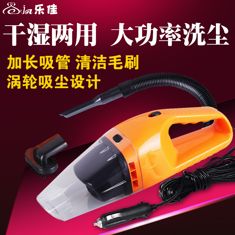 乐佳车用吸尘器 大功率干湿两用，车载家用清洁全能王